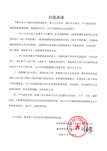 自我承诺